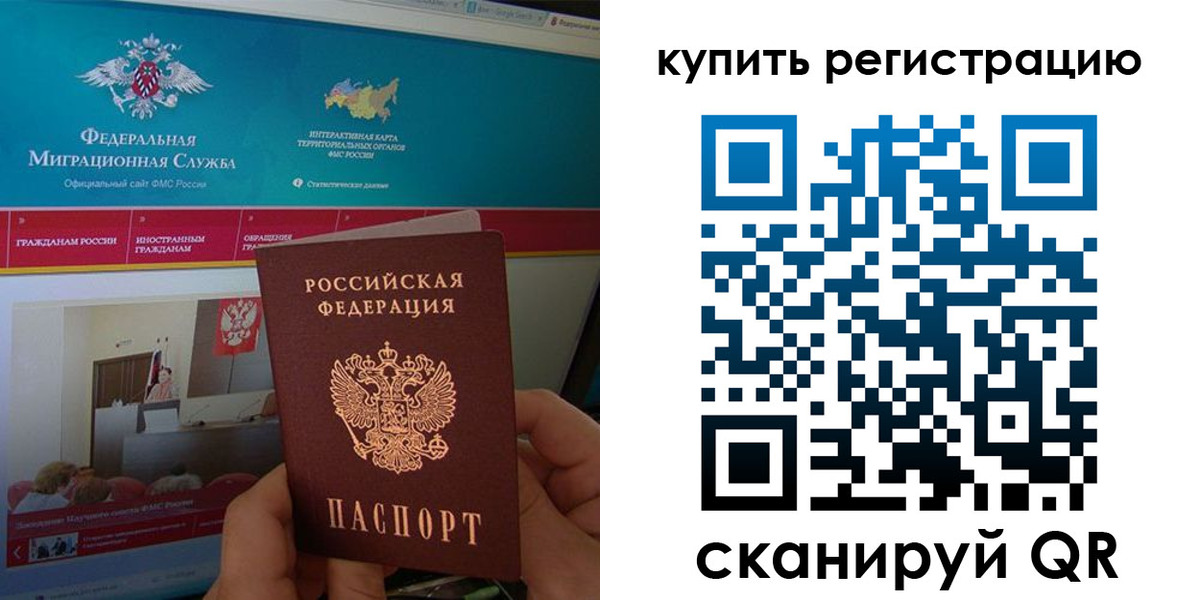 прописка для кредита в Фурманове