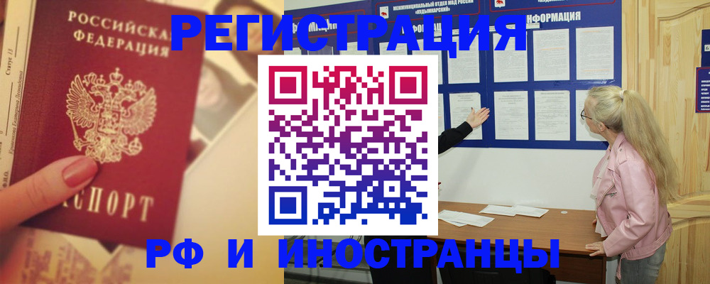 временная регистрация купить в Фурманове