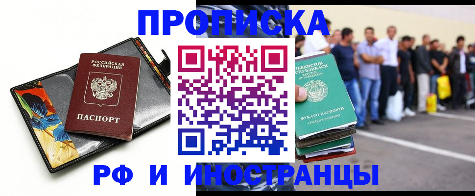 прописка штамп в Фурманове
